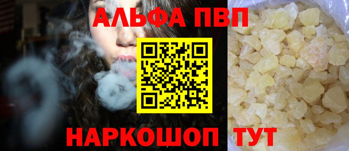 Альфа ПВП крисы CK Калач-на-Дону