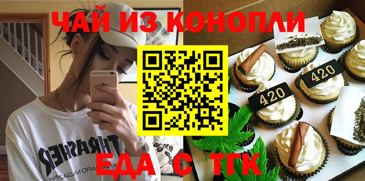 Еда ТГК конопля Калач-на-Дону