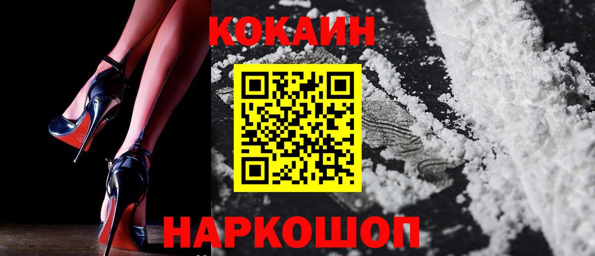 КОКАИН Columbia  Вход с VPN  закладка  Калач-на-Дону  Кокаин 