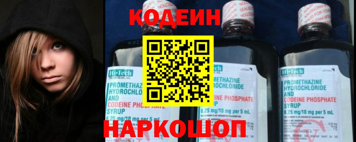 Codein напиток Lean (лин)  Кодеин напиток Lean (лин)  Калач-на-Дону  Вход с VPN 