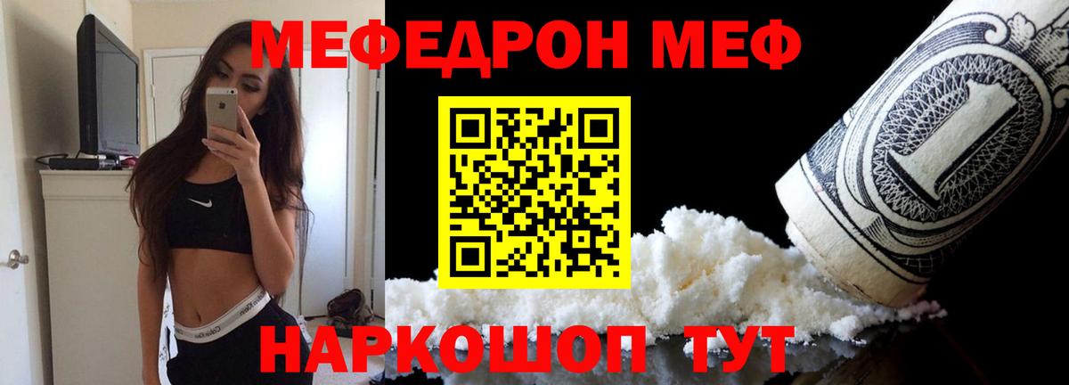 Калач-на-Дону  Меф VHQ  МЯУ-МЯУ  МЯУ-МЯУ мука  Вход с VPN 