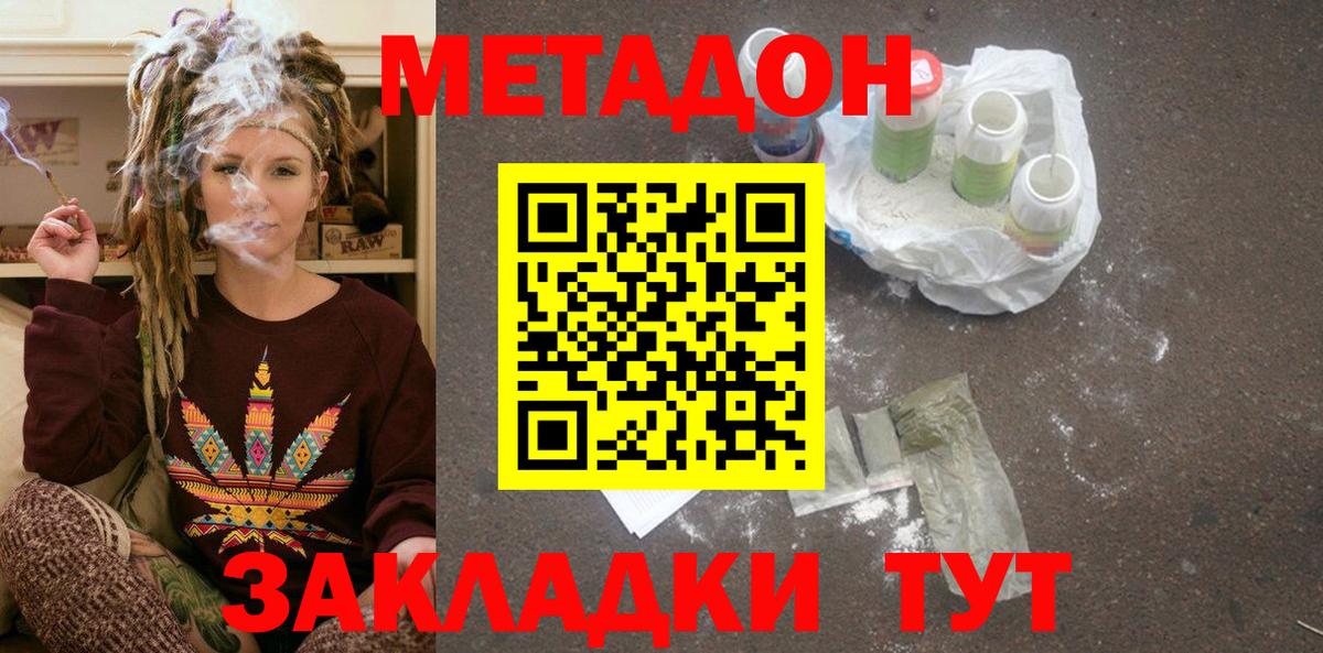 Метадон methadone  Вход с VPN  Калач-на-Дону  Метадон белоснежный 
