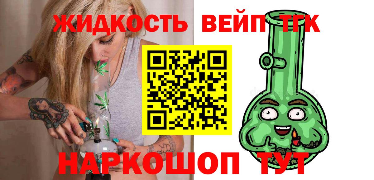 Калач-на-Дону  ТГК концентрат  дарнет шоп  Дистиллят ТГК вейп с тгк  Вход с VPN 